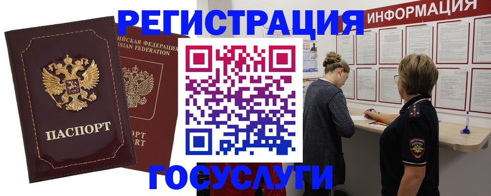 прописка 2025 в Читинской области