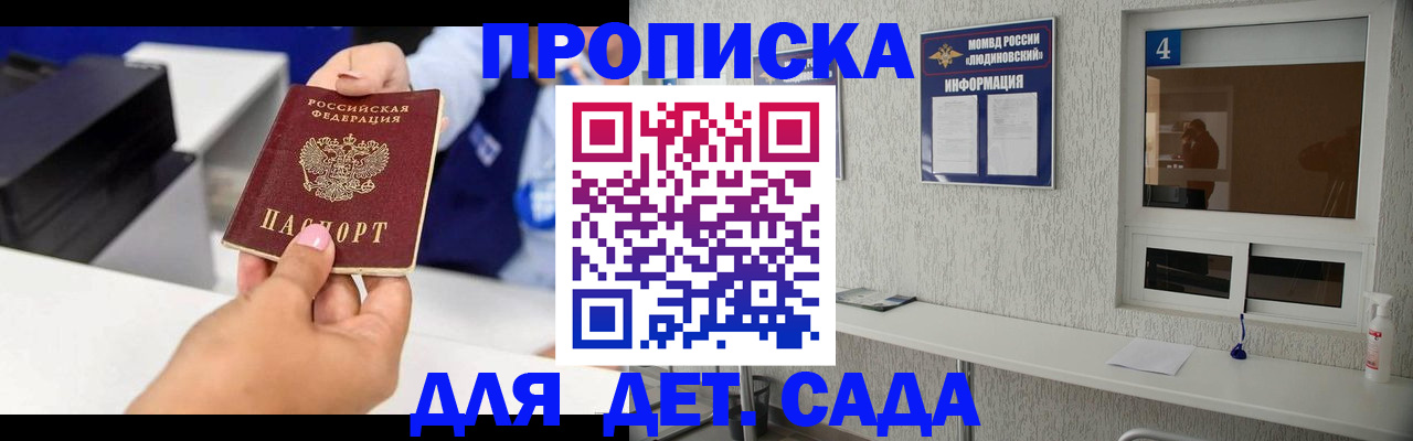 прописка штамп в Читинской области