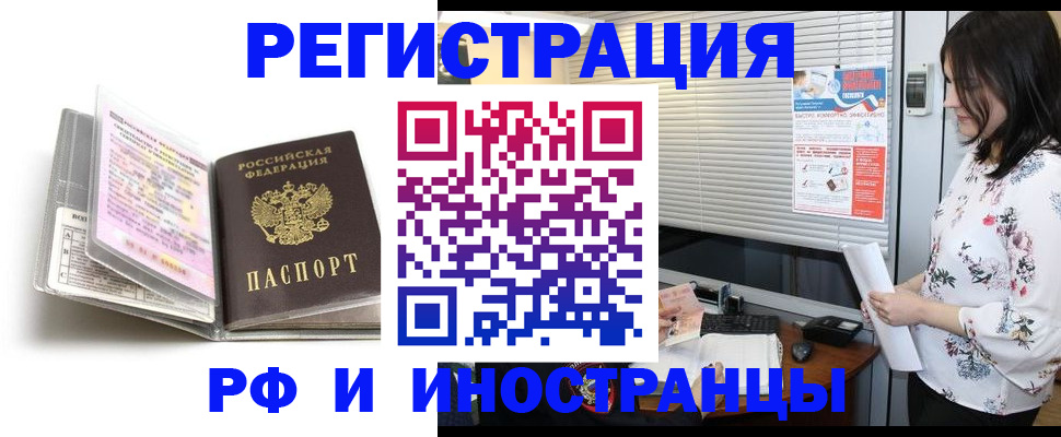 временная регистрация для школы в Читинской области